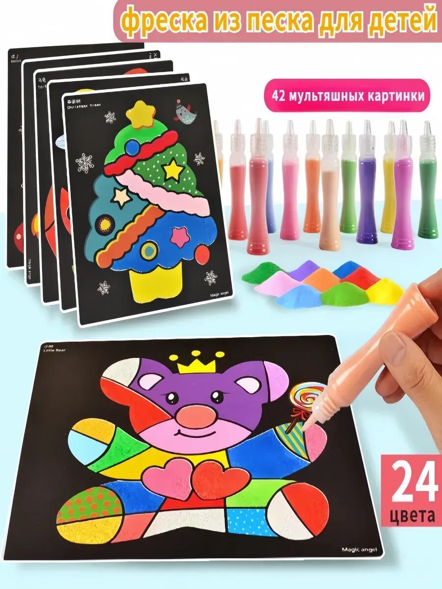 Рисование натуральным кварцевым песком животные Песочная фреска 24 цветов