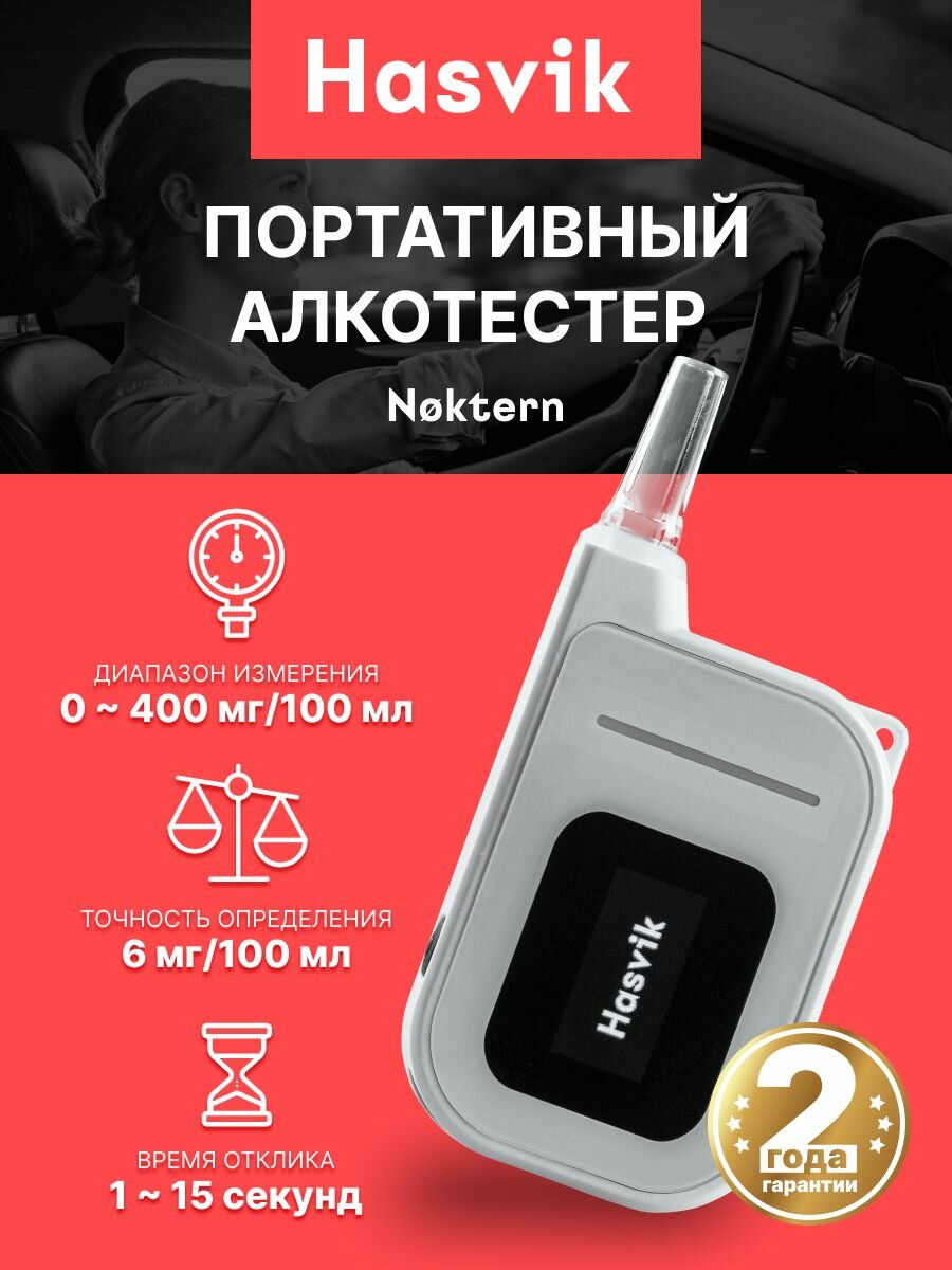 Алкотестер профессиональный Hasvik Noktern, в комплекте 5 мундштуков фото