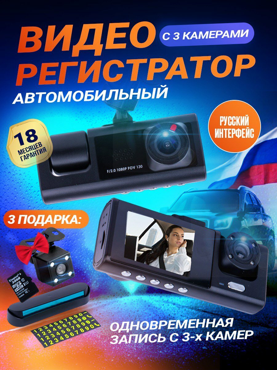 Видеорегистратор для автомобиля 3 в 1 с камерой заднего вида