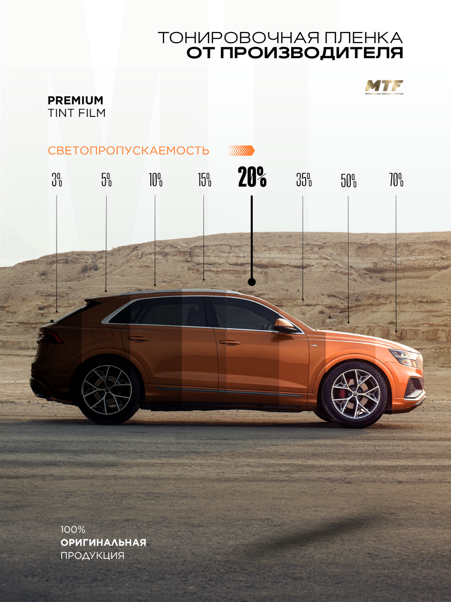 Пленка тонировочная "MTF Original" в тубе "Premium" 20% Сharcol (0.75м х 3м)