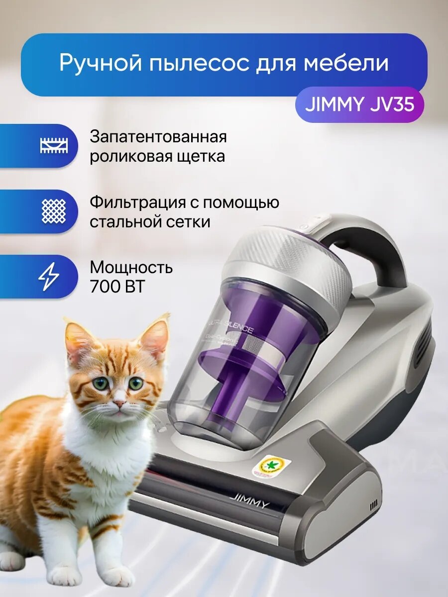 Пылесос для удаления клещей с УФ лампой Jimmy JV35, серый/фиолетовый