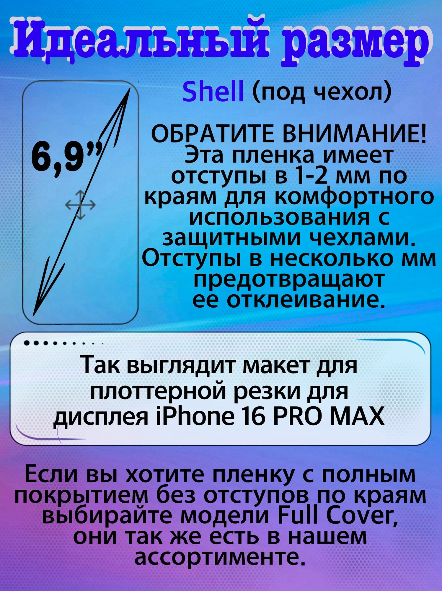 Гидрогелевая защитная плёнка на экран для Apple iPhone 16 PRO MAX глянцевая (1шт.) / бронепленка на дисплей Айфон 16 про макс — фото 1
