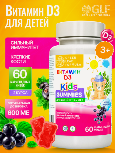 Изображение товара Витамин Д3 детский, мармеладные пастилки со вкусом черная смородина