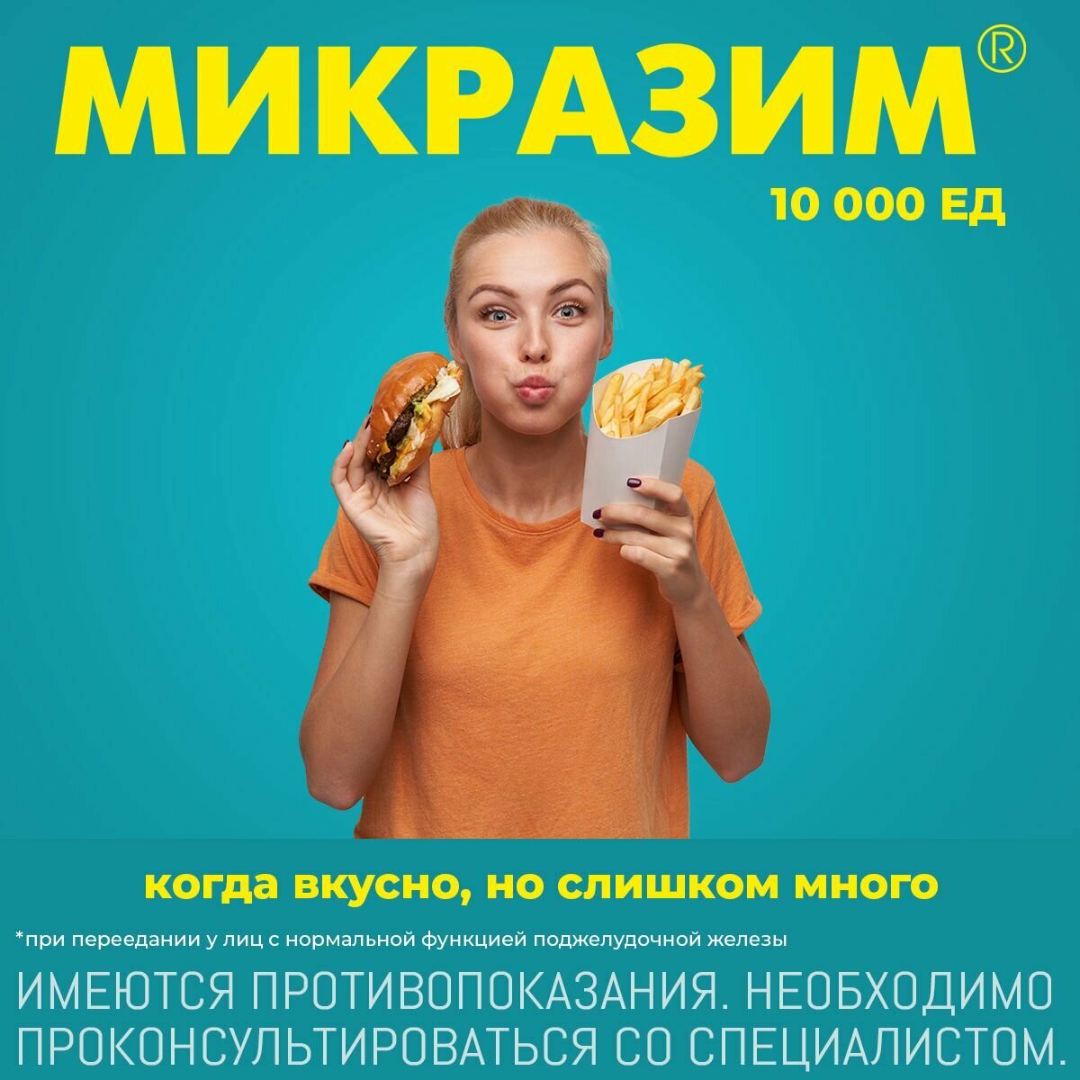 Микразим, капсулы 10000 ЕД, 40 шт.