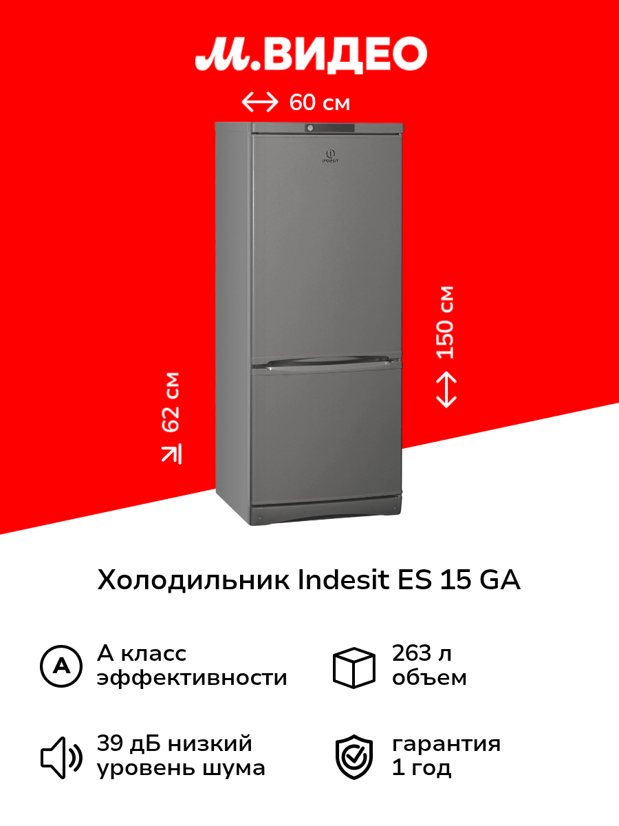 Холодильник Indesit ES 15 GA