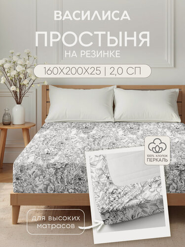 Изображение товара Простыня Василиса на резинке, 160х200х25 см, Перкаль, хлопок 100%, Bellagio