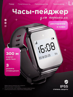 Изображение товара Часы пейджер для официанта, персонала без кнопок вызова