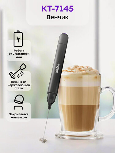Изображение товара Венчик для взбивания Kitfort КТ-7145