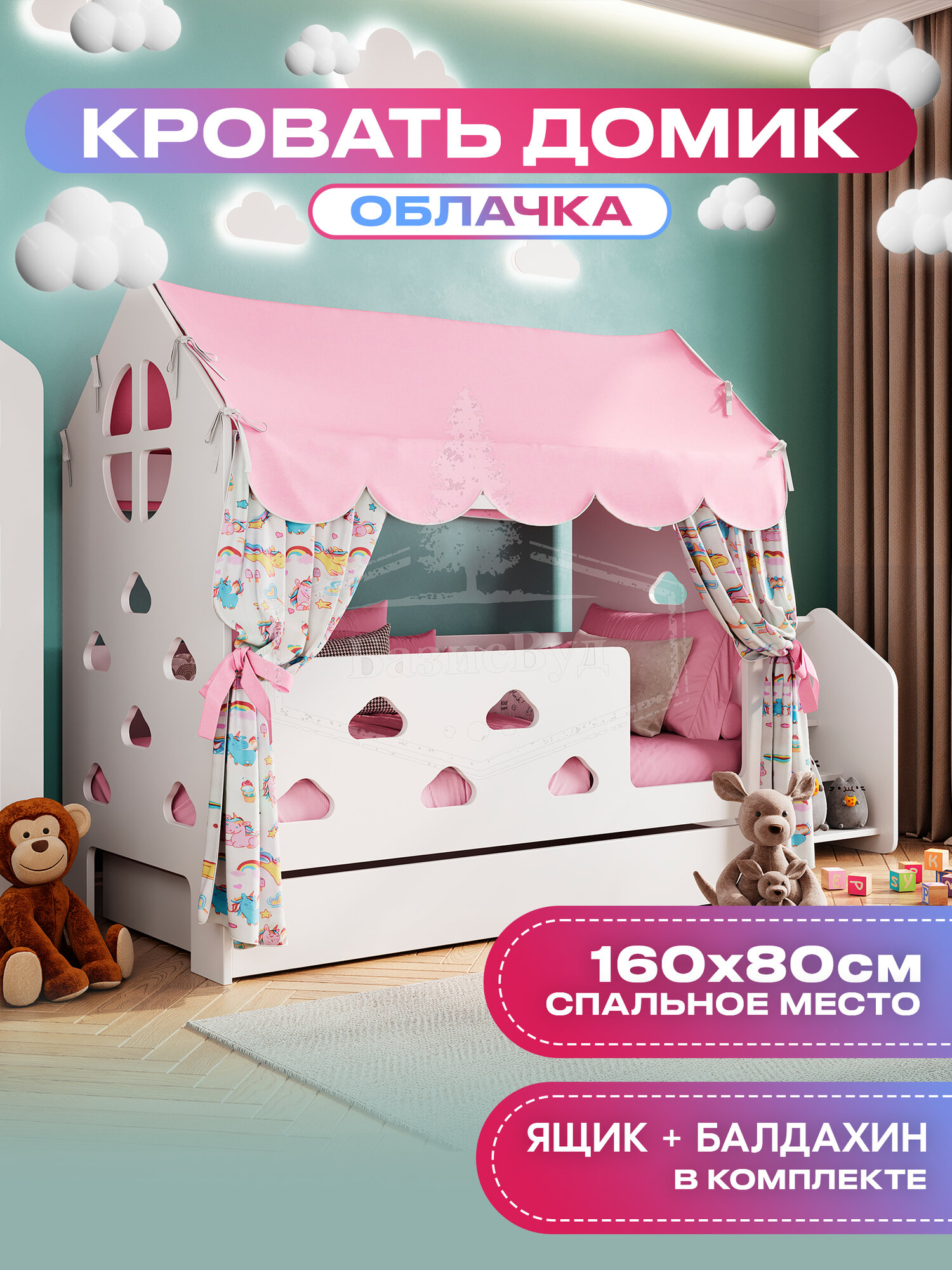 Кровать-домик, Кровать детская с ящиком и матрасом 160х80, БазисВуд, "Облачка" с текстилем (розовый, с единорогами)