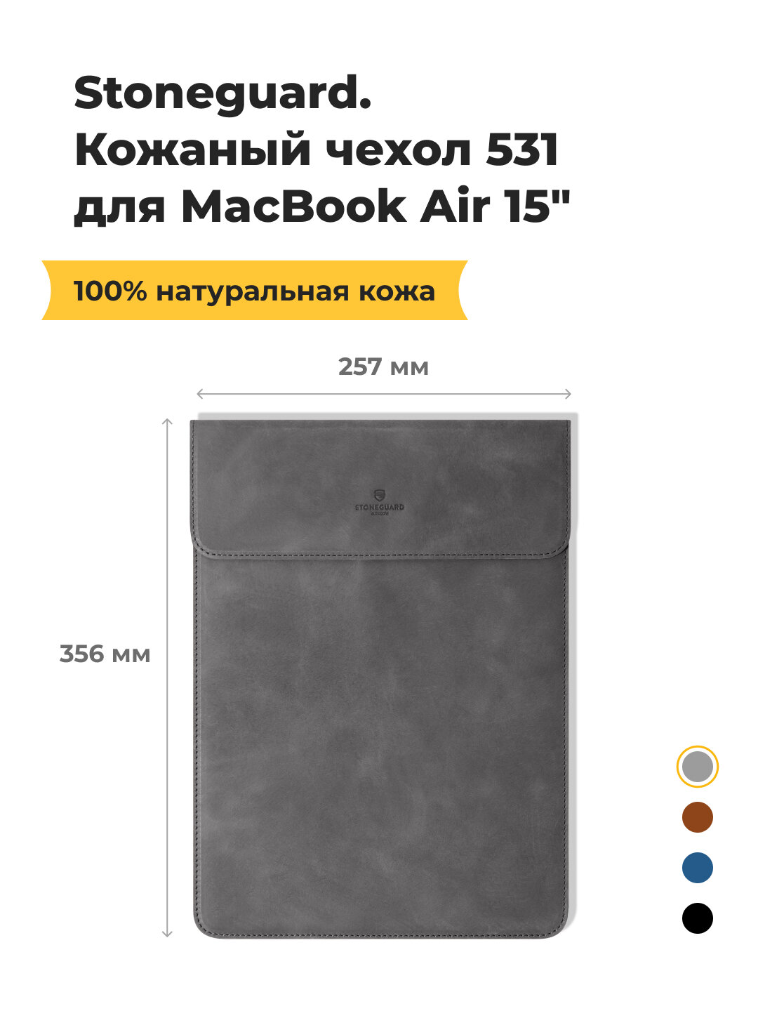 Кожаный чехол Stoneguard 531 для MacBook Air 15