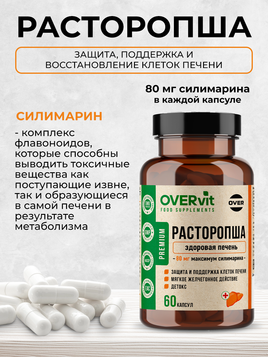 Картинки Расторопша экстракт, витамины для восстановления и защиты печени, гепатопротектор 60 капсул