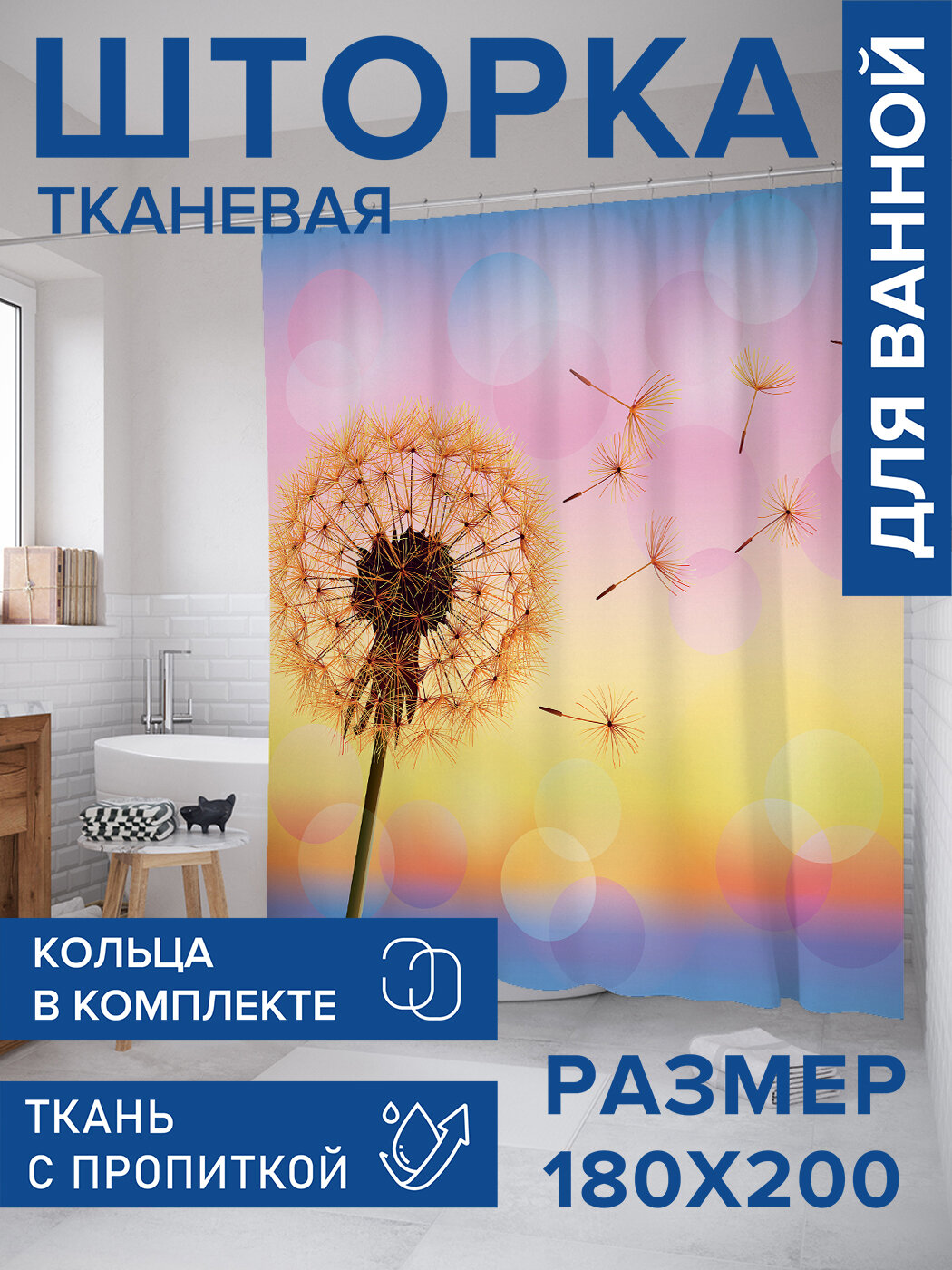 Штора в ванную тканевая с водоотталкивающей пропиткой / занавеска в душевую с рисунком 