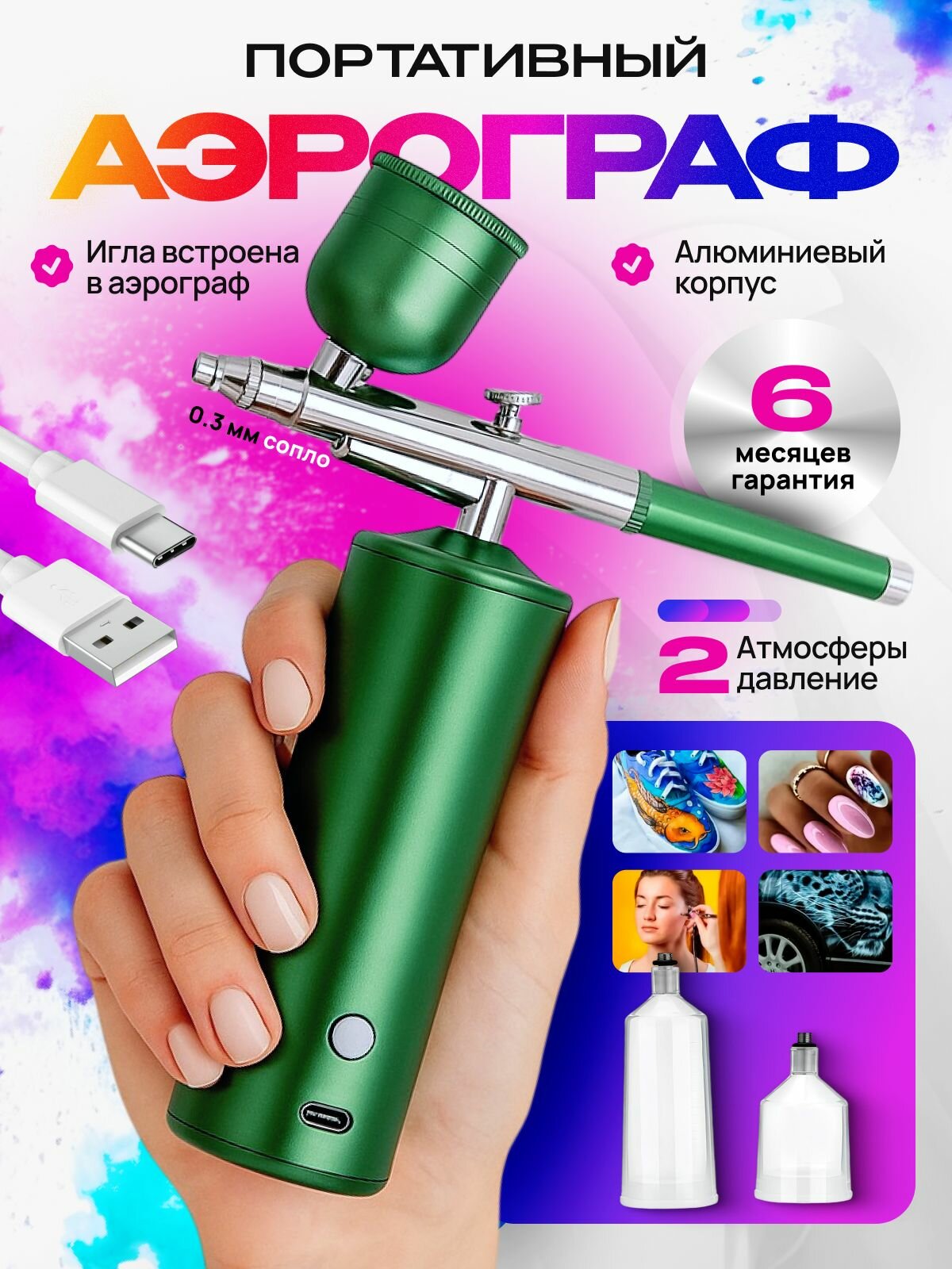 Аэрограф беспроводной FLEX MARKET JAS, аккумуляторный, с компрессором, 10Вт