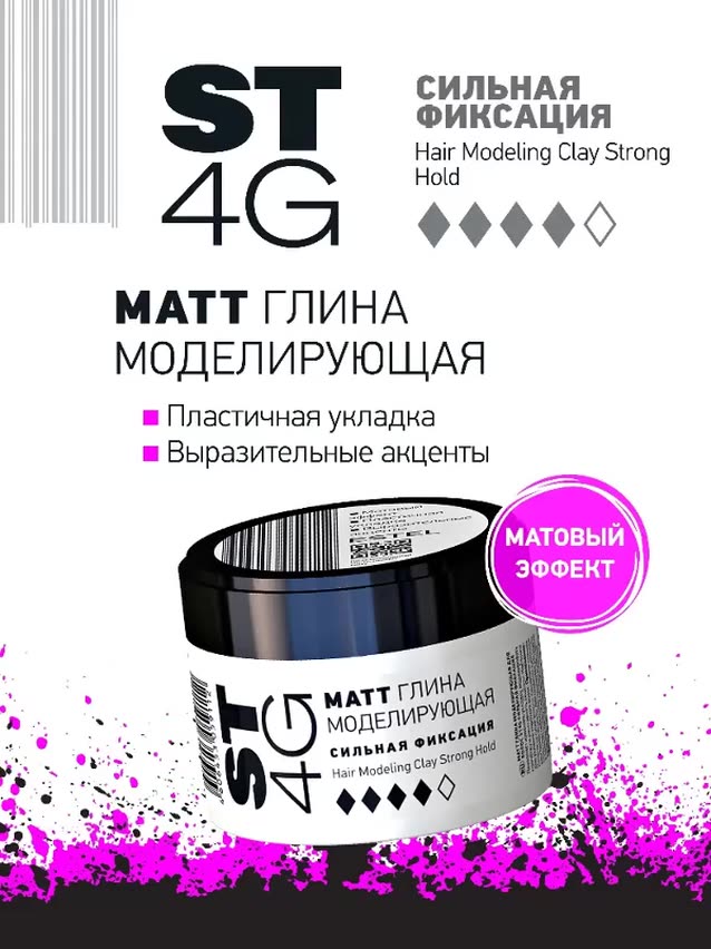ESTEL матт Глина для волос моделирующая ST4G Сильная фиксация, 65 мл — фото 1