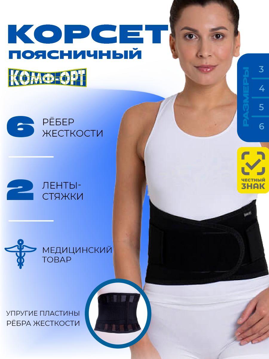 Корсет поясничный с упругими пластинами Комф-Орт К 608 размер 3