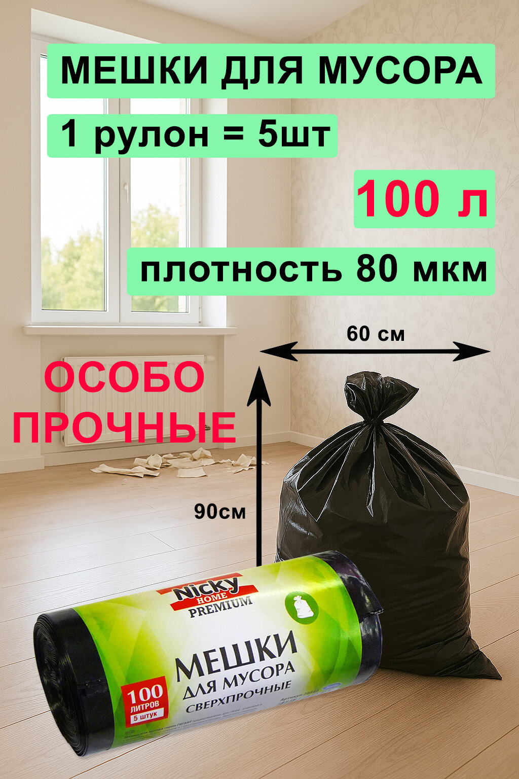 Мешки для тяжелого мусора 100 л 80мкм в рулоне 5 шт Antella LDPE