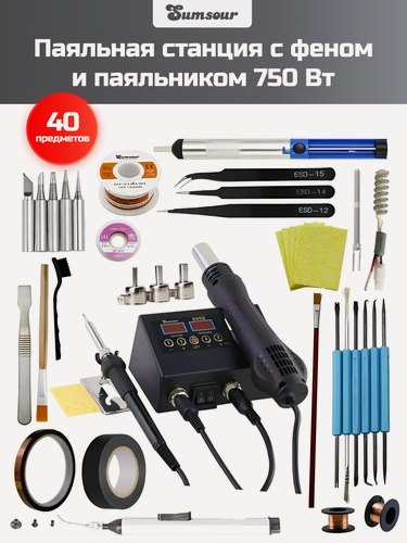 Изображение товара Паяльная станция с термофеном и паяльником Sumsour 8898 750 Вт, 40 предметов