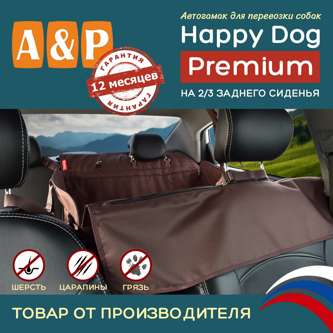 Автогамак для собак Happy Dog Premium (Хэппи Дог Премиум). На 2/3 заднего сиденья. Цвет: коричневый.