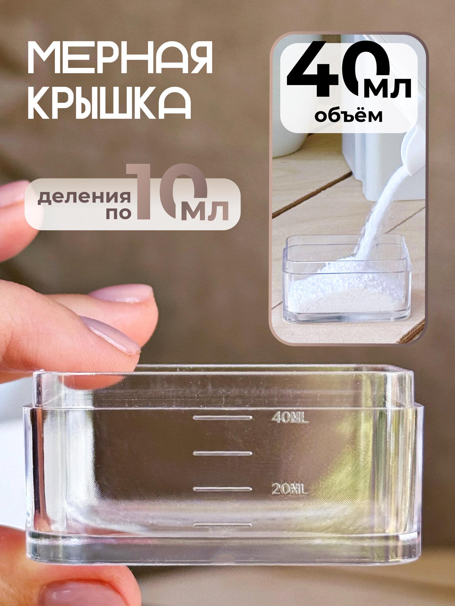 Контейнер для порошка и геля для стирки WELHOME, пластик, 1 литр, 2 шт + 15 наклеек — фото 1