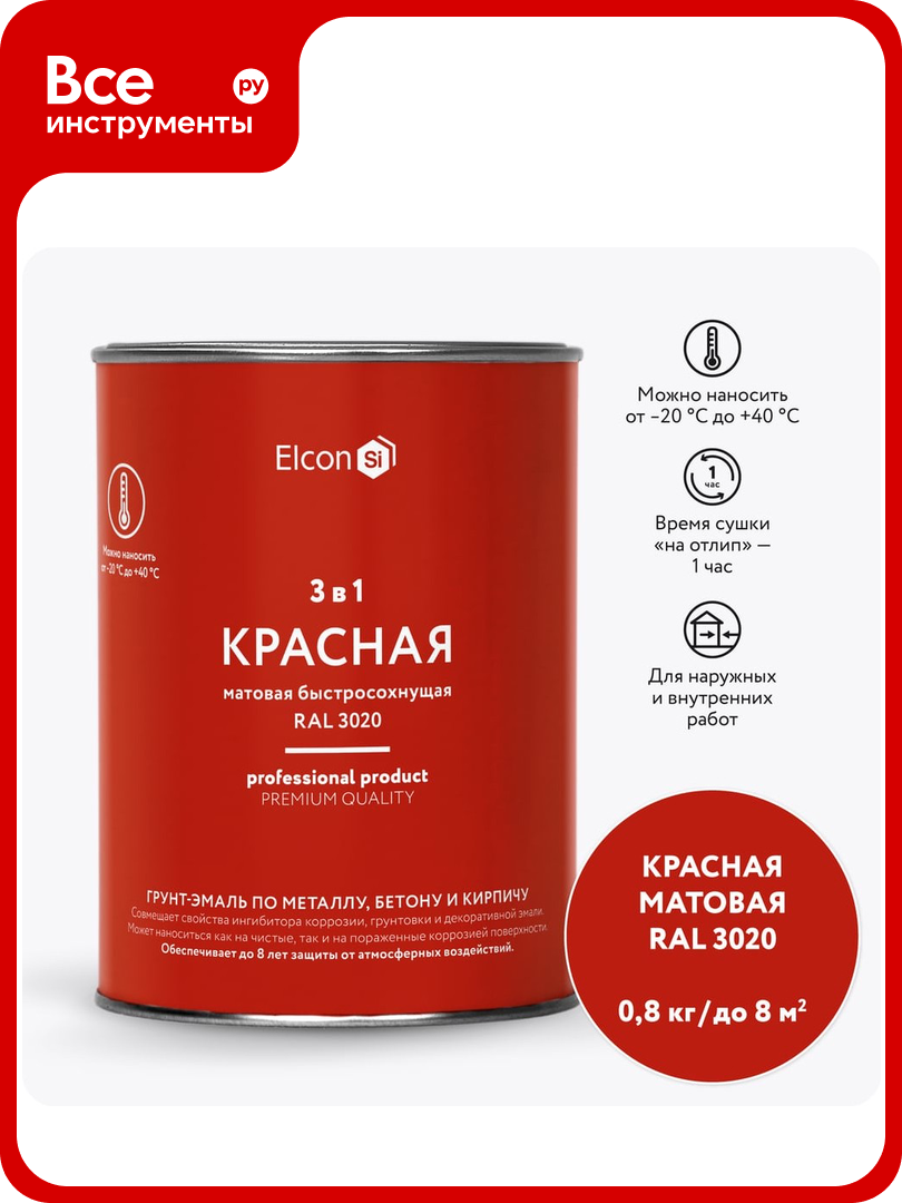 Быстросохнущая грунт-эмаль по металлу Elcon 3 в 1 по ржавчине матовая красная 0.8 кг 00-00462294