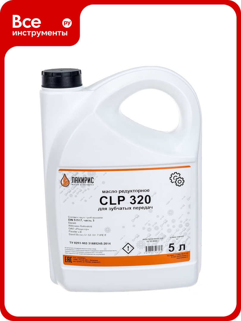 Редукторное масло CLP 320 5 л Лакирис 55564596