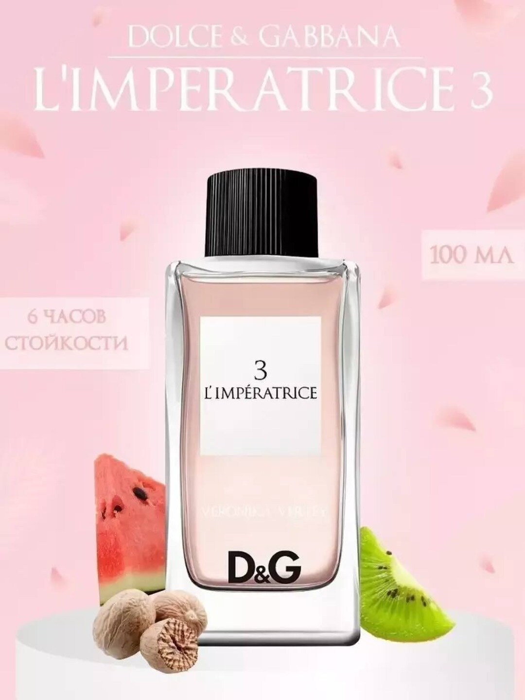 Парфюмерная вода Dolce & Gabbana "Limperatricre", для женщин, 100мл