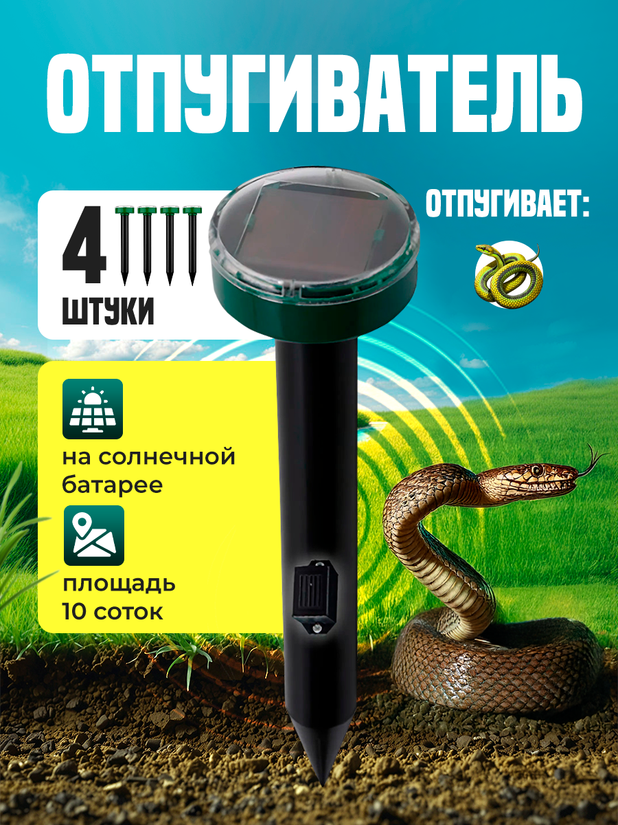 Вибрационный отпугиватель змей Borya