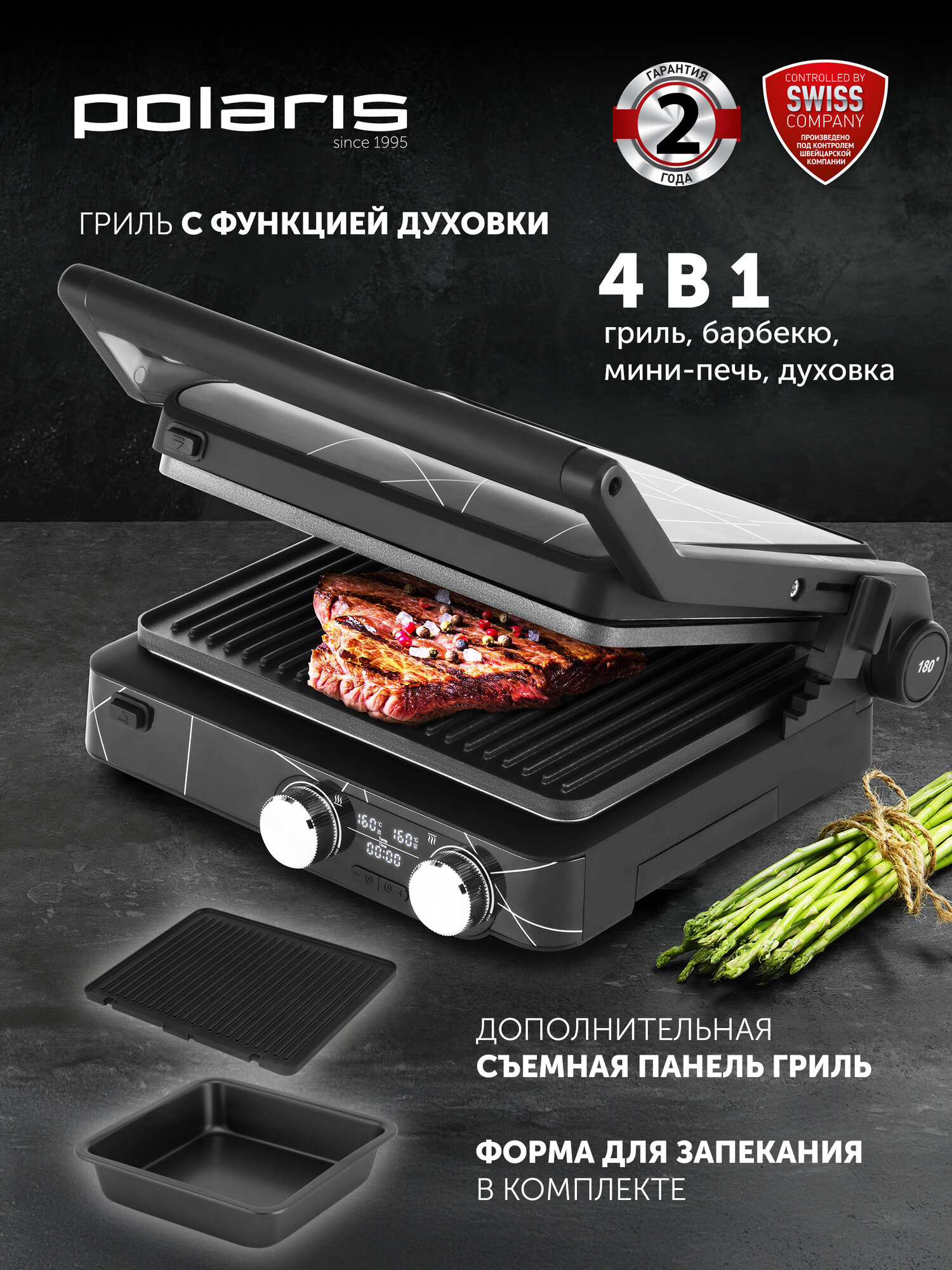 Электрогриль Polaris PGP 2502, 3 в 1: гриль, мини-печь, барбекю, 2 съемные панели с антипригарным покрытием
