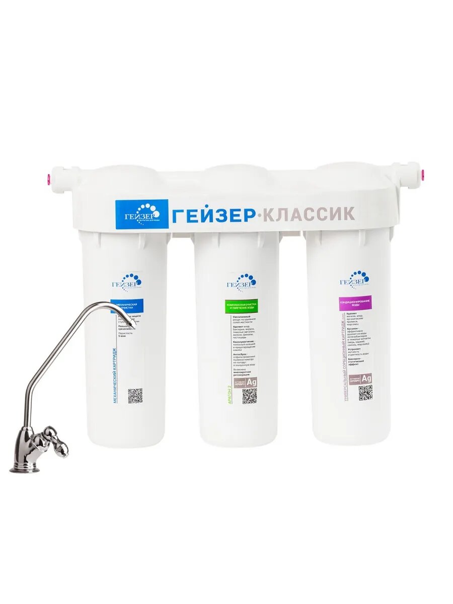 Фильтр классик трехступенчатый для жесткой воды