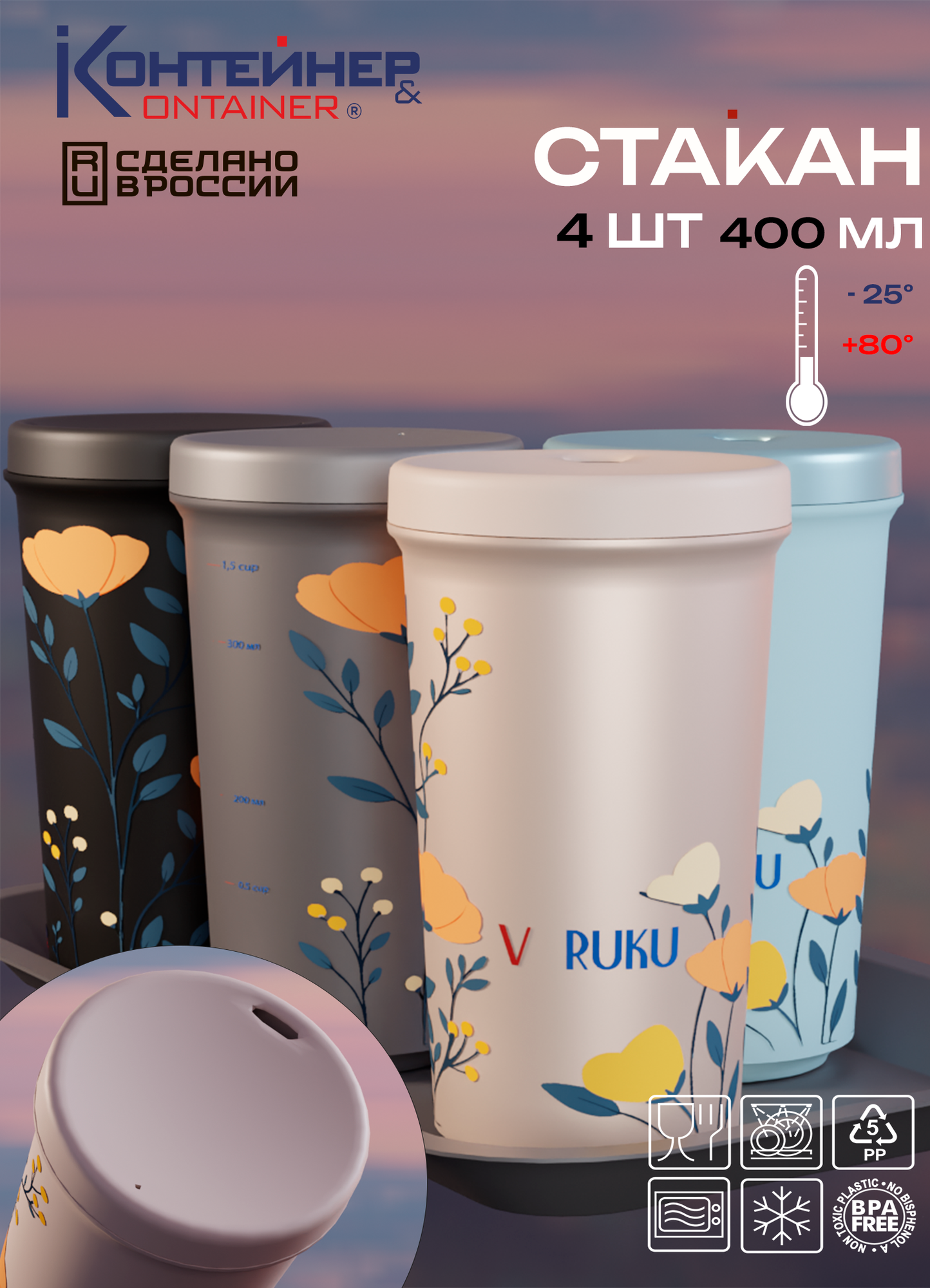 Набор пластиковых стаканов для напитков, 4 шт, с рисунком