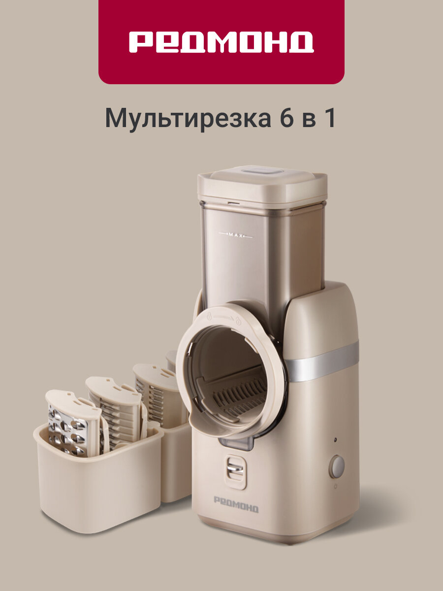 Мультирезка электрическая РЕДМОНД FP619, овощерезка, измельчитель, 6 насадок, соломкой, нарезка кубиками, терка, ломтики