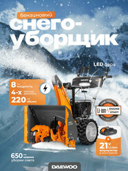 Снегоуборщик бензиновый DAEWOO S 7565