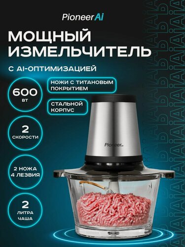 Изображение товара Измельчитель кухонный электрический Pioneer PEC-5520 / 2 скорости, стеклянная чаша 2 л, 4 лезвия из нержавеющей стали