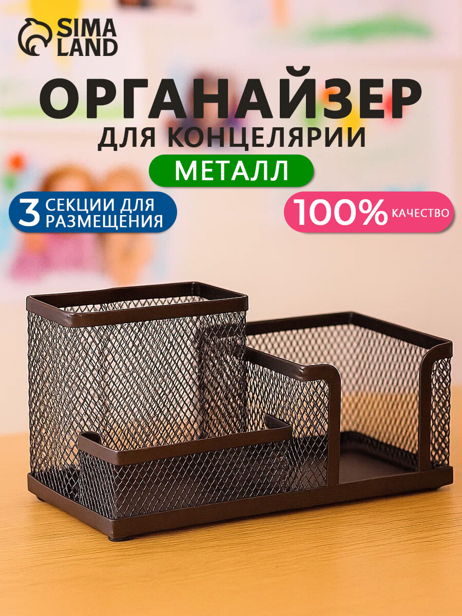 Органайзер BRAUBERG "Germanium" 3 отделения, металлическая сетка, цвет чёрный