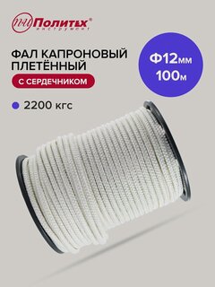 Изображение товара Фал капроновый плетёный 16-ти прядный с сердечником 12 х100 м Политех Инсрумент