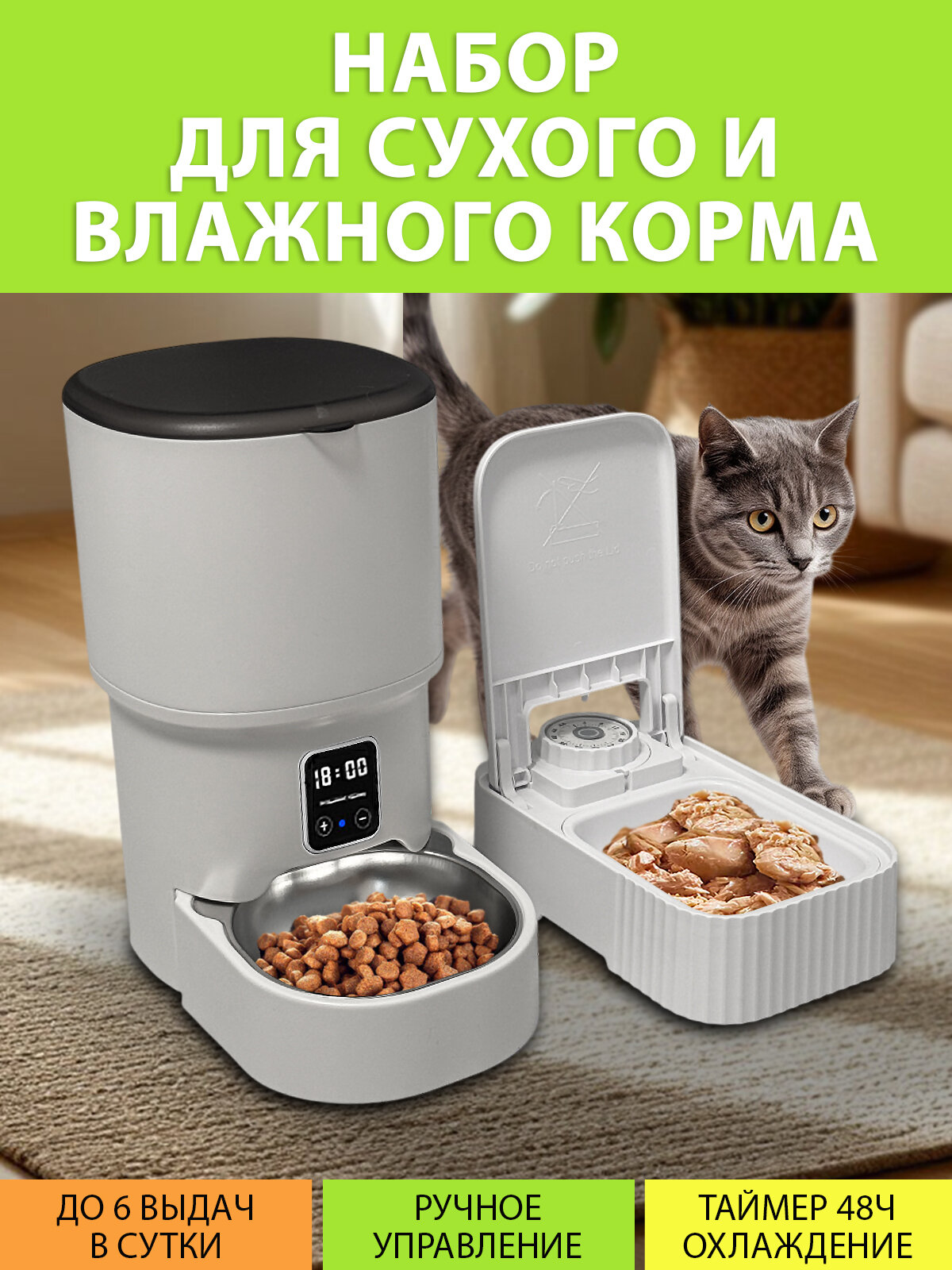 Автокормушка без WiFi и кормушка для влажного корма с хладагентом в наборе MY PETS GADGETS