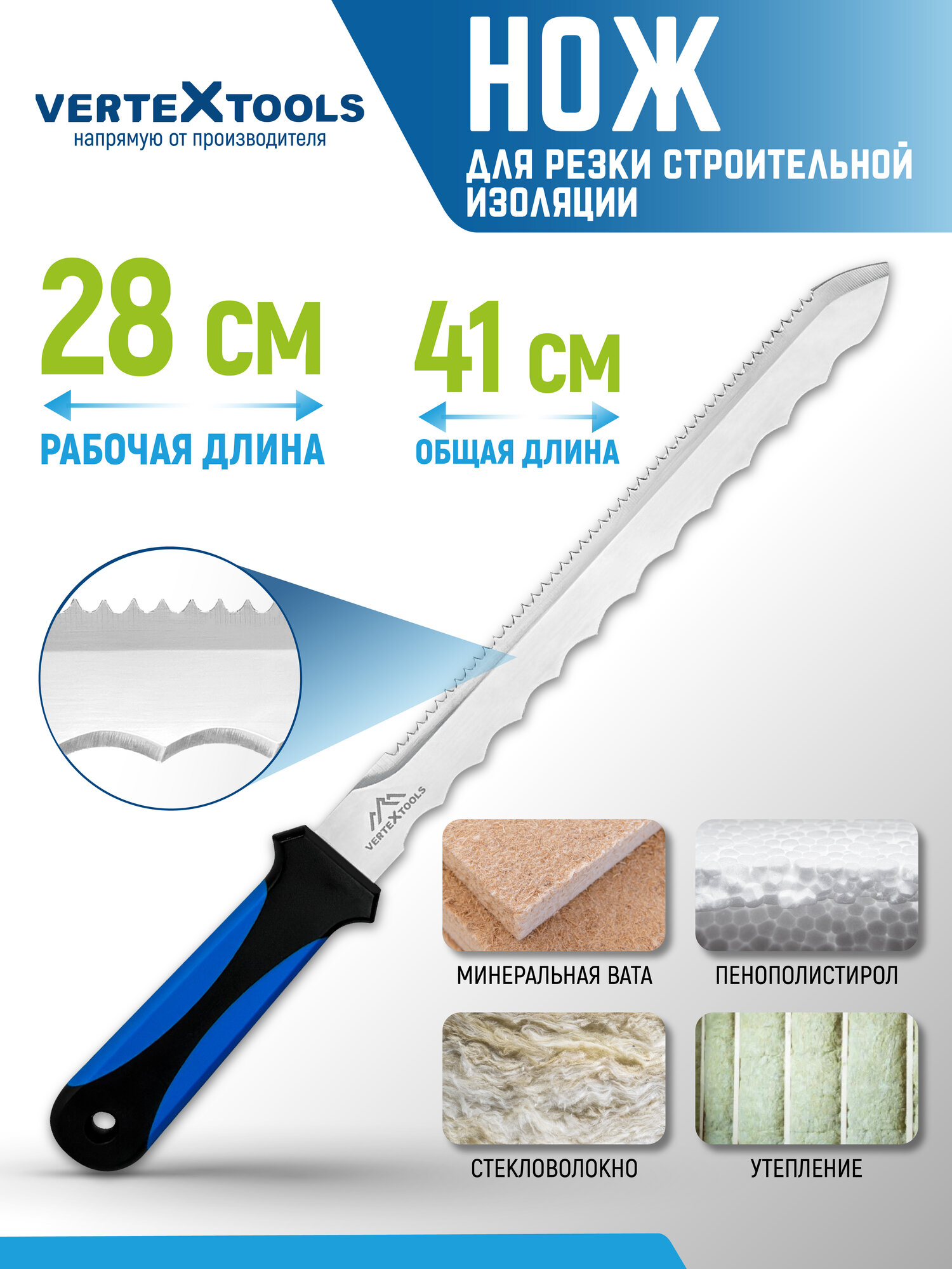 Нож для резки теплоизоляционных панелей 280 мм VertexTools PRO