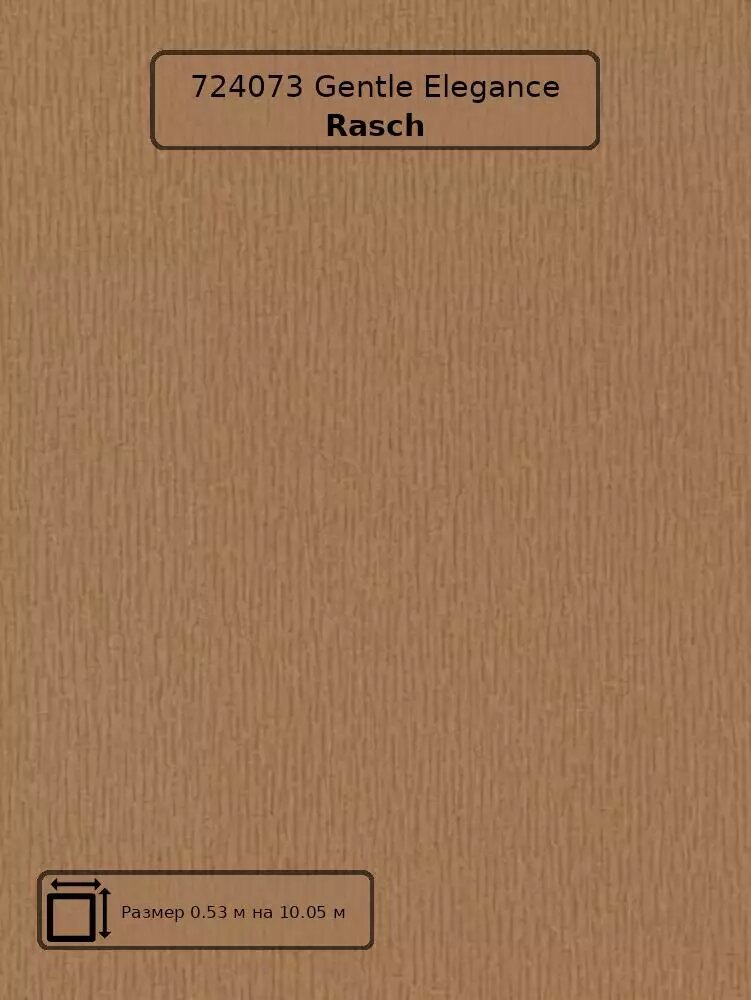 Обои 724073 Gentle Elegance Rasch - немецкие виниловые коричневые под рогожку длина 10.05м ширина 0.53м.