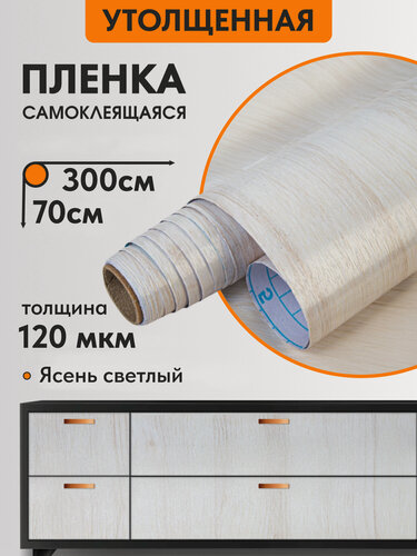 Изображение товара Пленка самоклеящаяся Имидж Дом "Ясень светлый", для мебели, ПВХ, 70x300 см