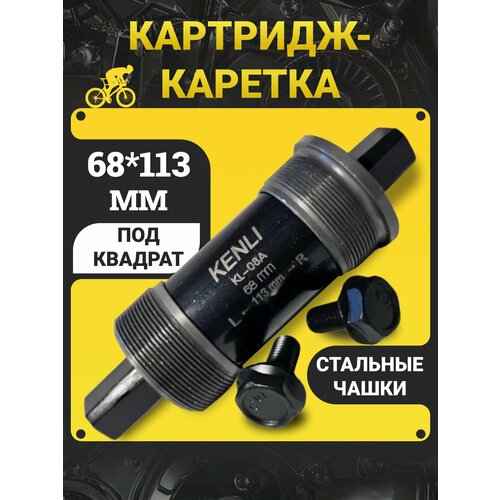 Картридж каретка под квадрат 