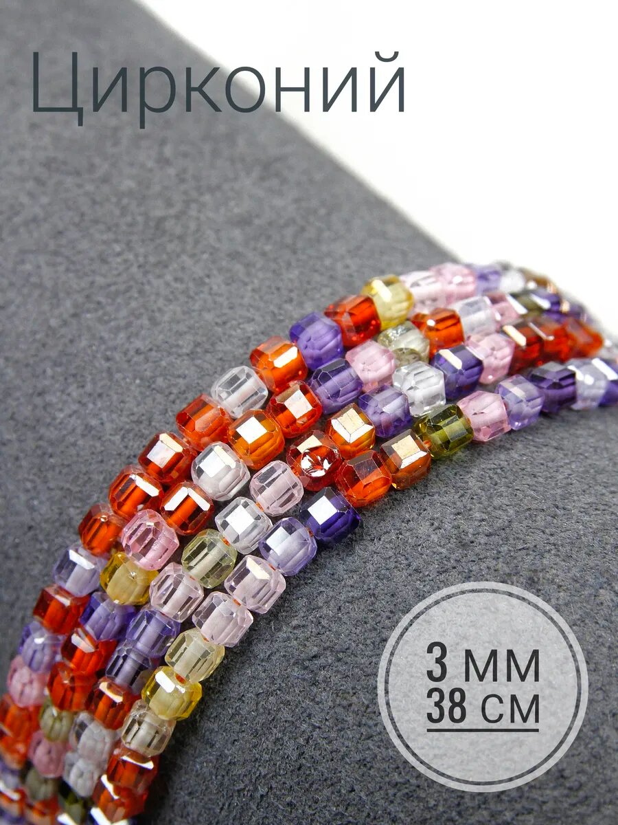 Нить - Цирконий Микс - 3 мм, квадрат, грань, 38 см