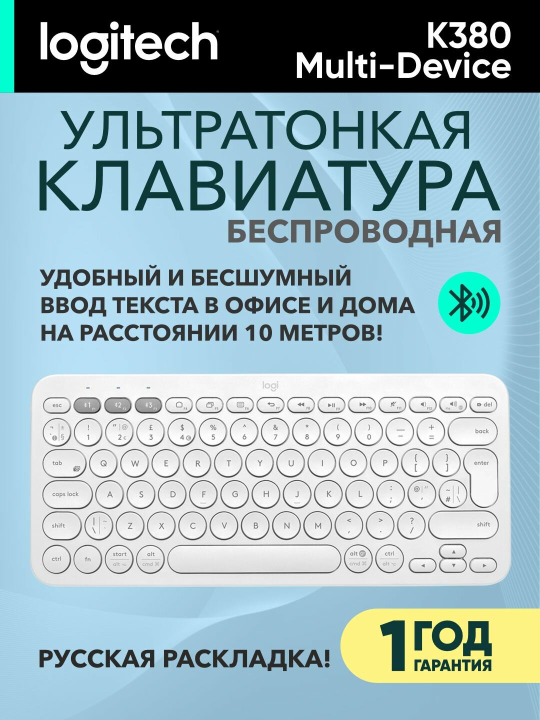 Беспроводная клавиатура Logitech K380 Multi-Device Bluetooth, L920-009589, белая