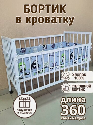 Изображение товара Бортик для кровати 120×60 серый "Совы" Baby22