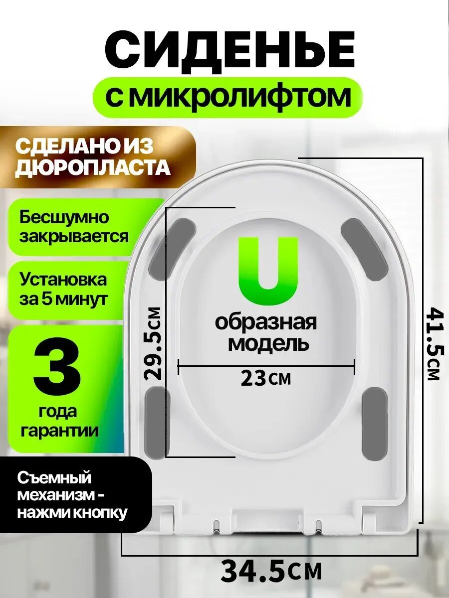 Сиденье крышка для унитаза с микролифтом универсальное