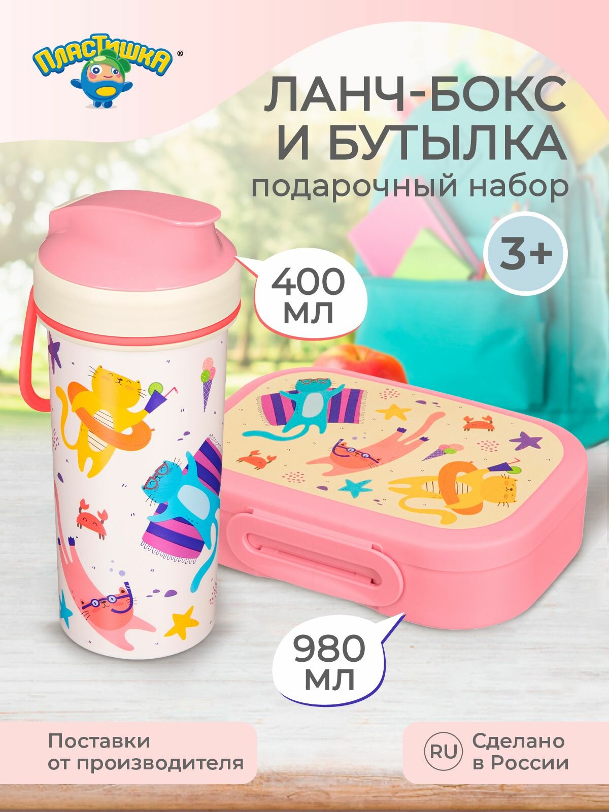 Контейнер для еды и бутылка для воды с крышкой  детский набор посуды ланч бокс с бутылочкой  подарок девочке