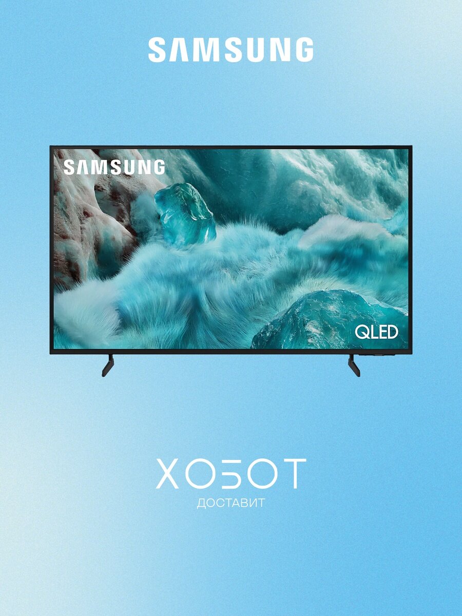 Телевизор QE50Q7FAAUXRU 50" 4K UHD QLED Smart TV, Wi-Fi, HDR