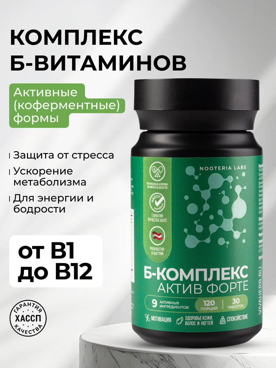 Витамины Nooteria Labs БКомплекс Актив Форте витамины группы В