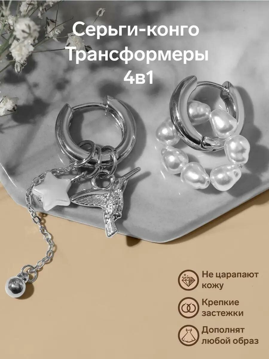 Серьги конго, пластик