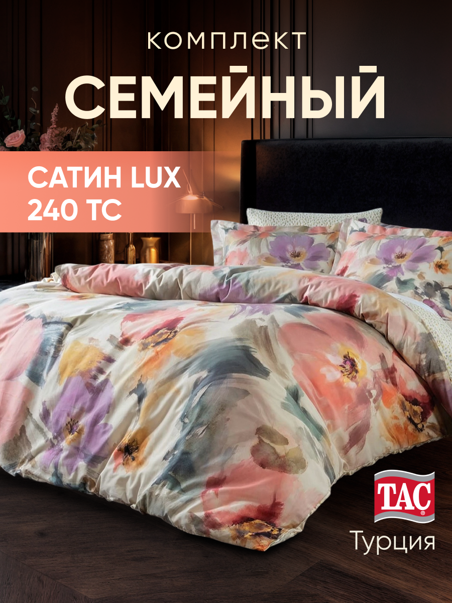 Постельное белье Premium digital сатин AUREA бежевый-пудра, семейное TAC-Турция.