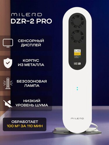 Изображение товара Рециркулятор бактерицидный ультрафиолетовый очиститель воздуха Milerd DZR-2 Pro закрытого типа